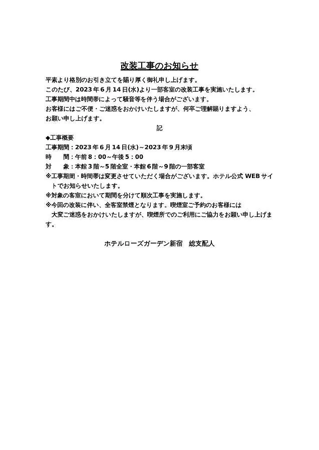 Hotel Rose Garden Shinjuku - Vacation Stay 72158V Tokyo 0*,  Japan